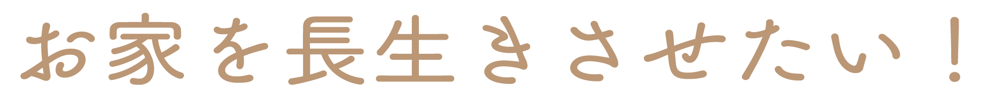 新垣工業のフライヤーテキストです