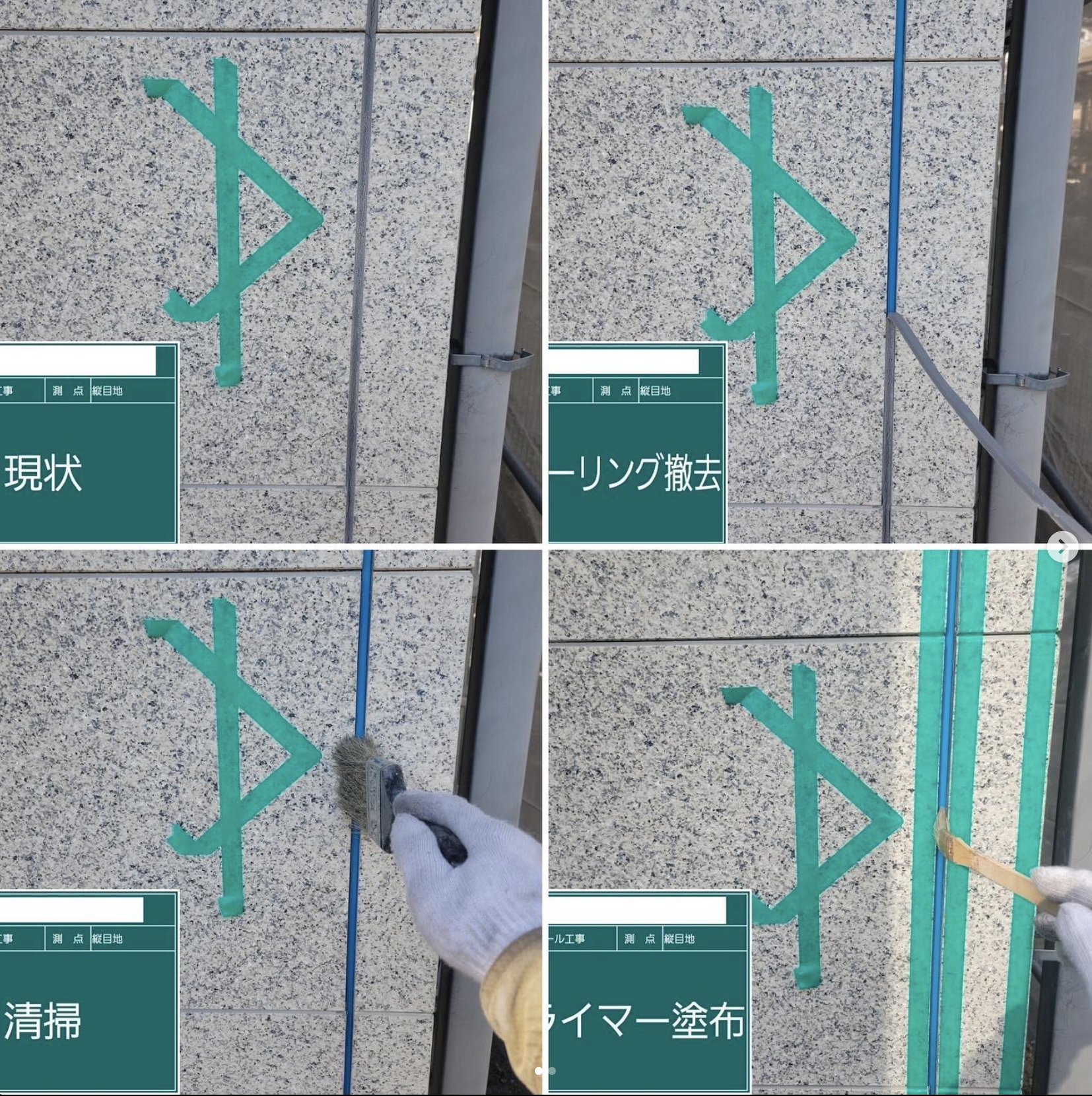 シーリング工事