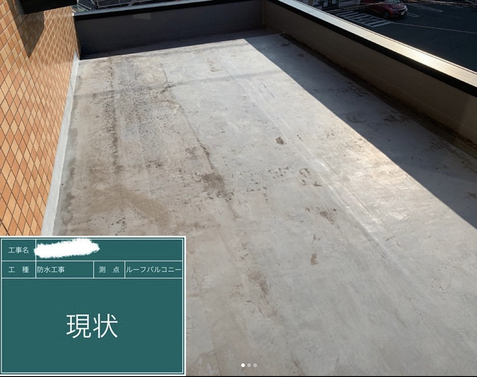 マンションの防水施工